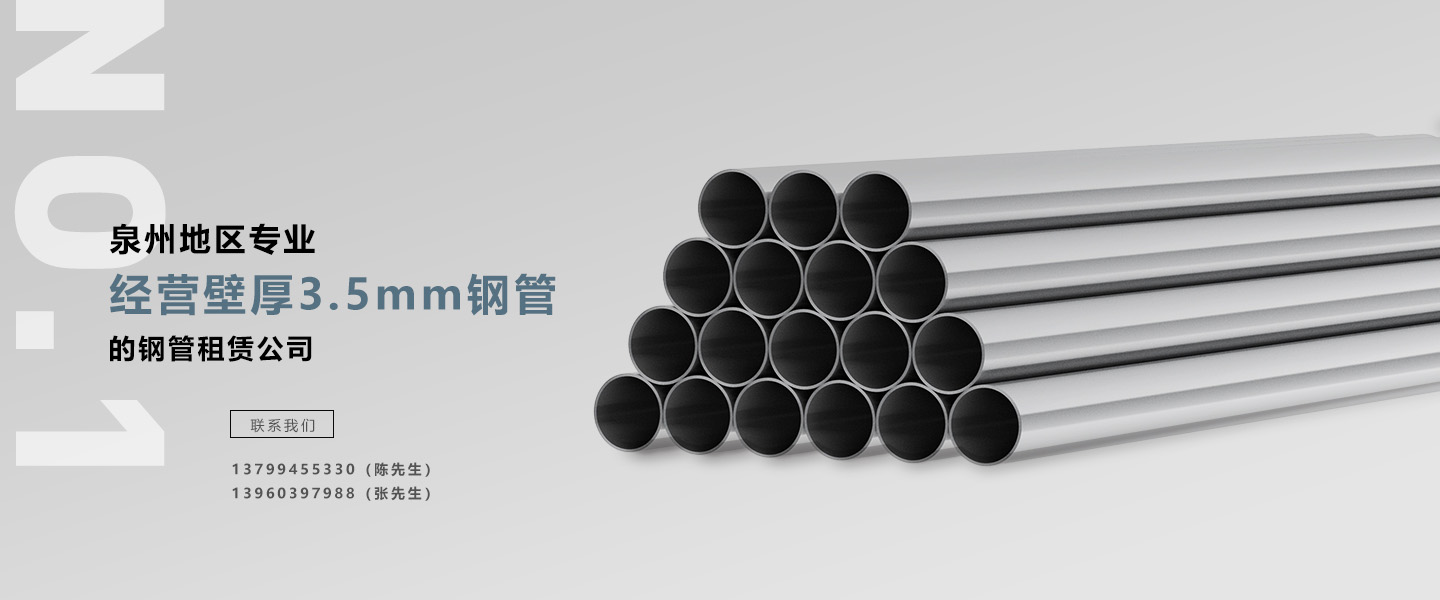 晋江钢管